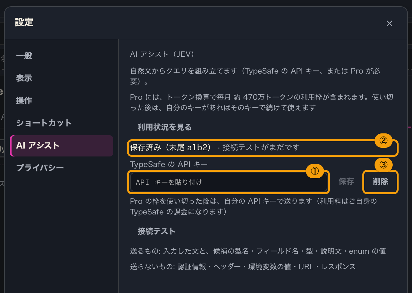 設定（⚙）の「AI アシスト（Jev）」の欄。キーを保存した後で、キーの末尾 4 文字と削除のボタンが出ている