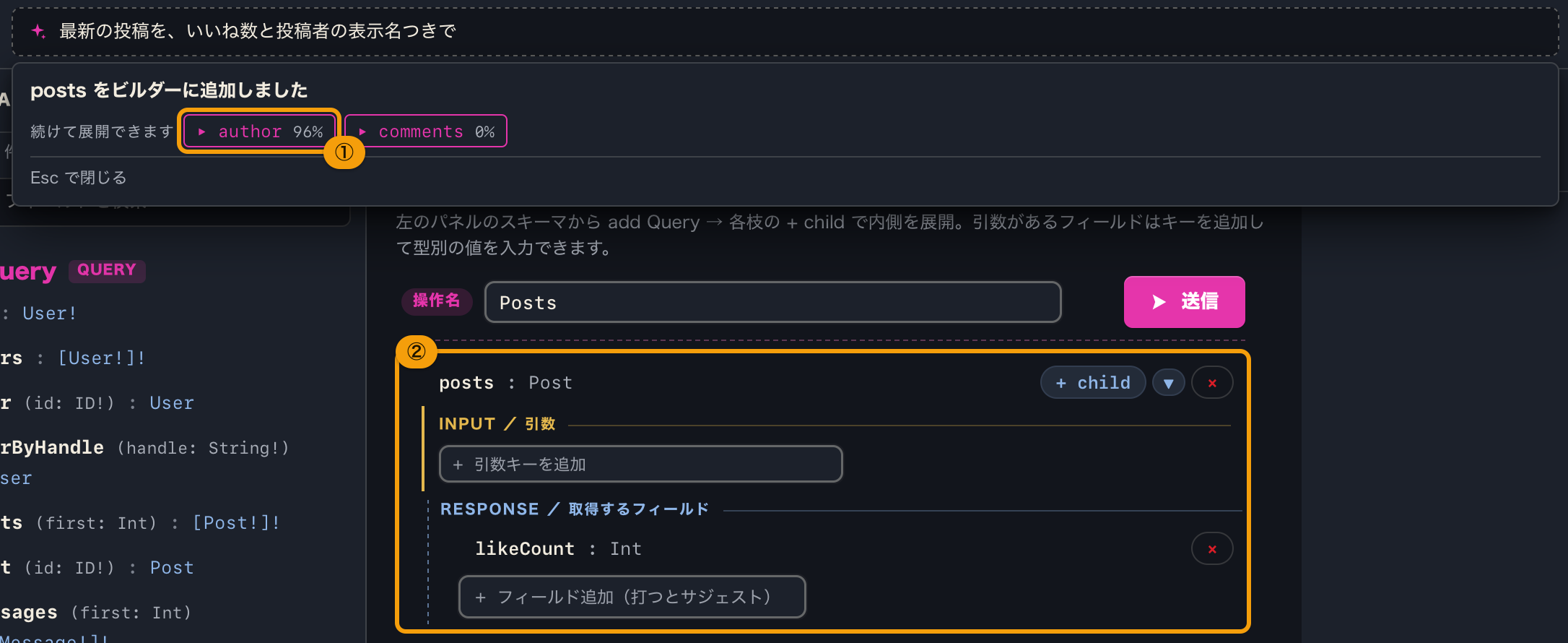 確定したあとの表示。おすすめの枝のボタンと、ビルダーに入った posts のクエリ