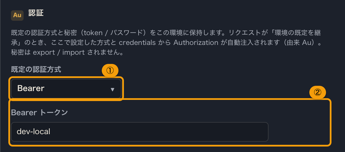 環境エディタの認証の節。既定の認証方式に Bearer を選び、トークンを入れたところ