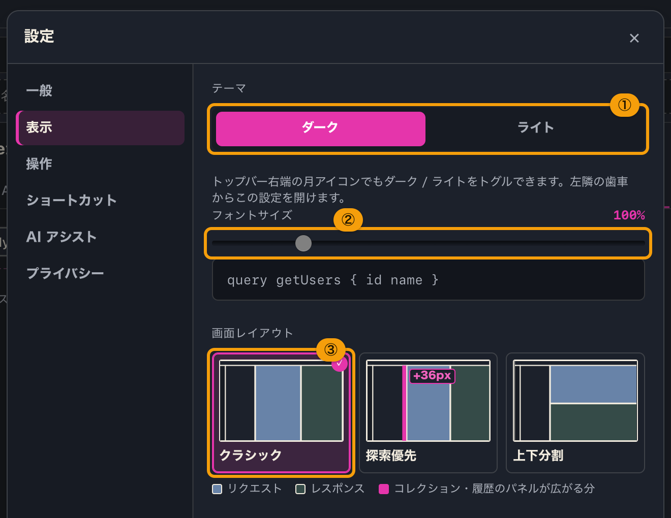 設定（⚙）を開き、「表示」のタブを選んだところ。テーマ、フォントサイズ、画面レイアウトの項目