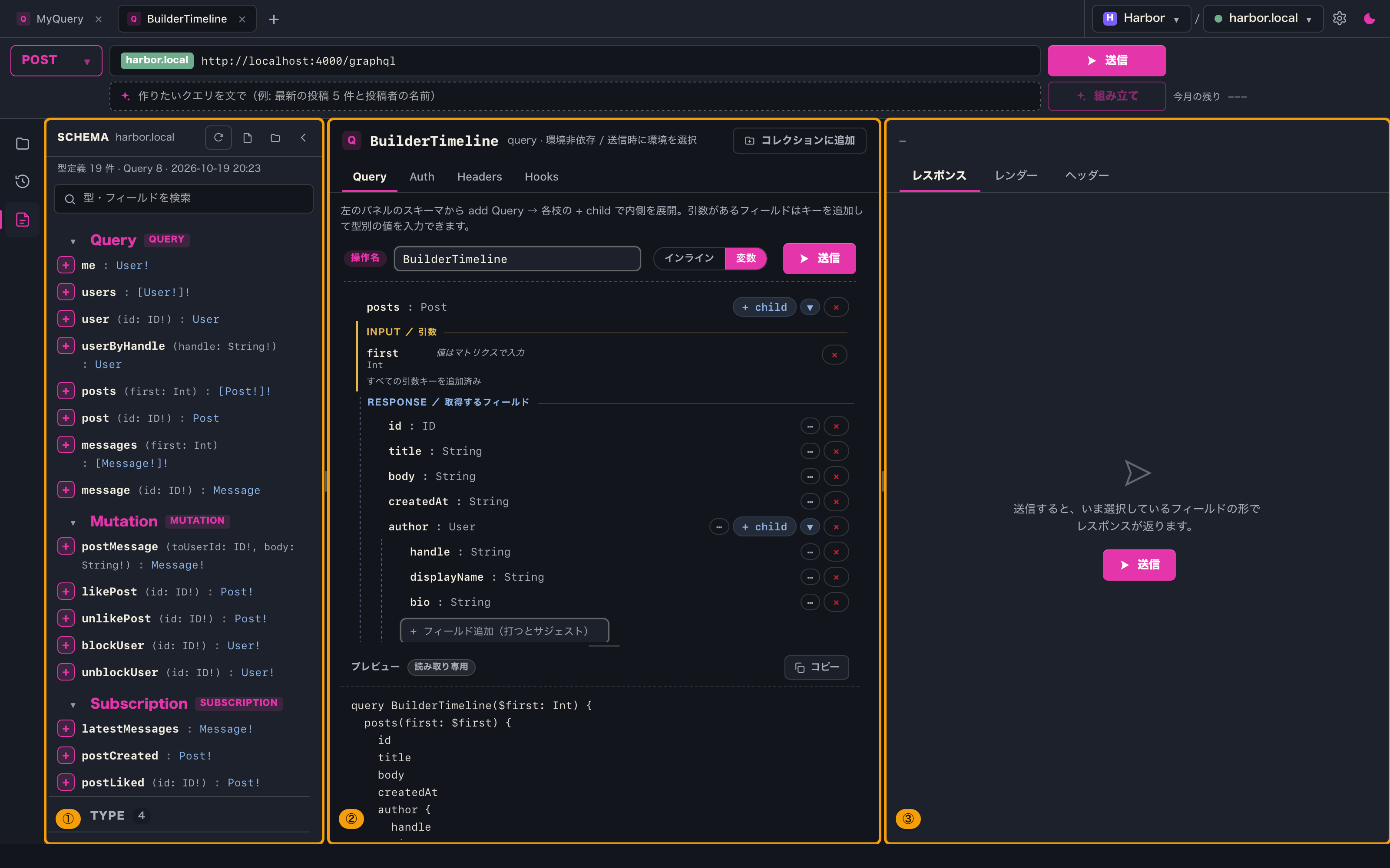 GalleonQL のメインウィンドウ。左から、左のパネル・リクエスト・レスポンスの 3 区画に分かれている
