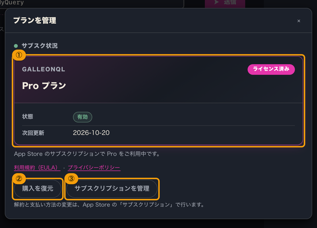 macOS 版の加入中（Pro）のプラン管理画面。サブスク状況のカード、購入を復元とサブスクリプションを管理のボタン