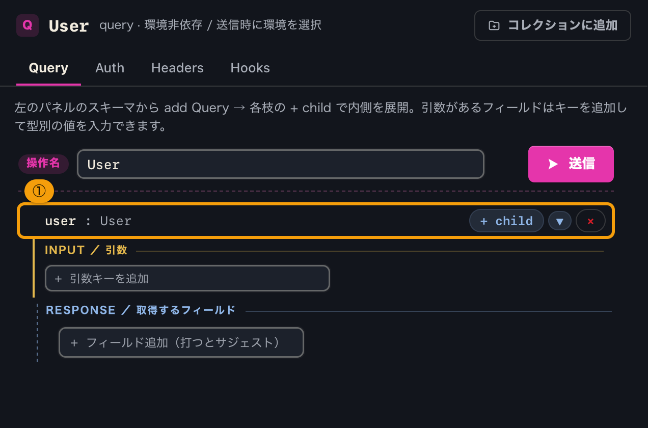 追加した直後のクエリビルダー。user がルートに入り、中身はまだ空