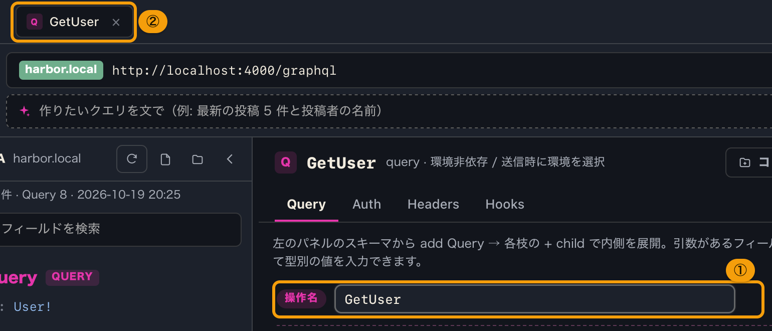 操作名の欄に GetUser と入力し、リクエストタブの名前も GetUser になったところ