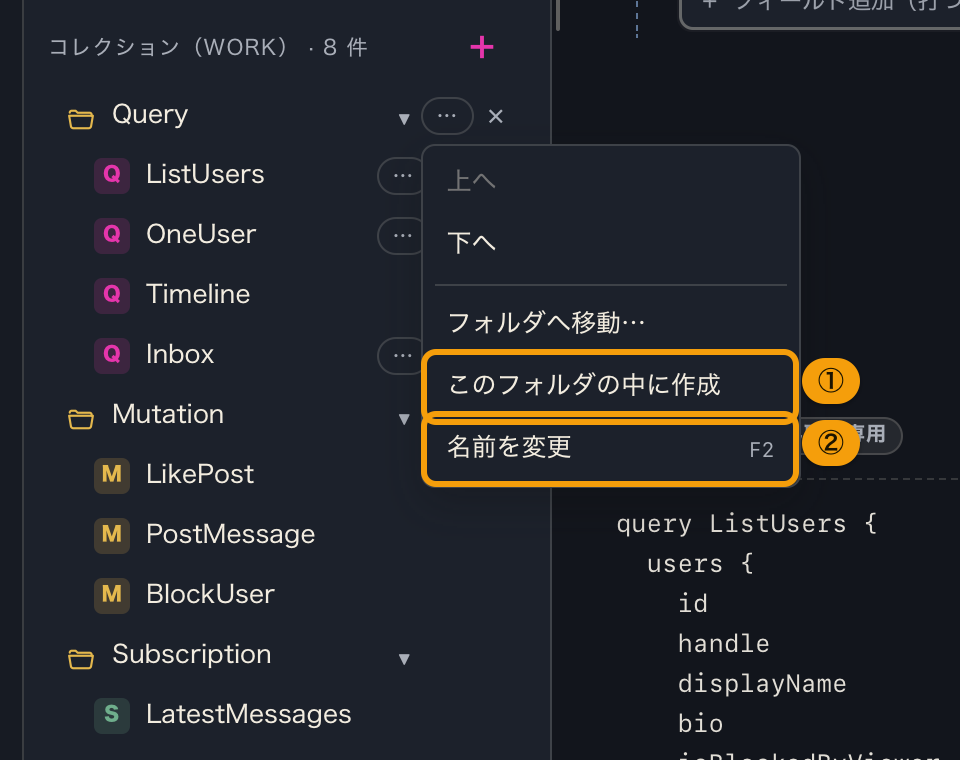 コレクションのフォルダ行の ⋯ メニュー。名前を変更とフォルダを作成の項目