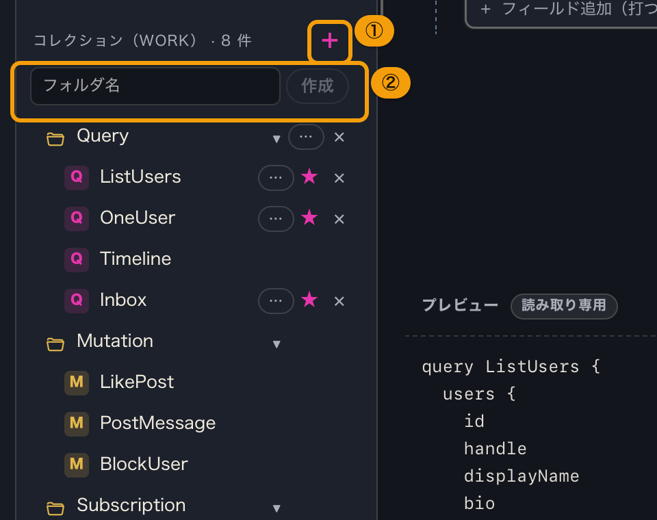 コレクション見出しの ＋ を押して、一番上にフォルダ名の入力欄が出たところ