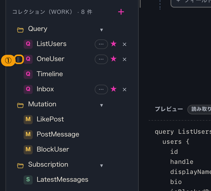 コレクションの行にマウスを重ねたところ。行の左端に取っ手が出ている