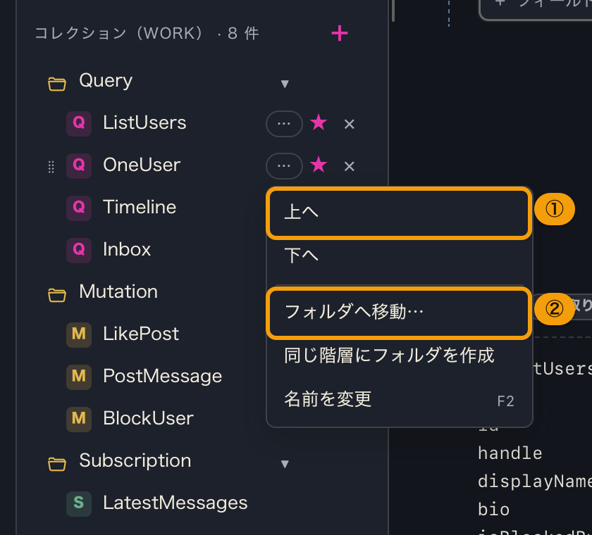 コレクションのクエリ行の ⋯ メニュー。上へ、下へ、フォルダへ移動など