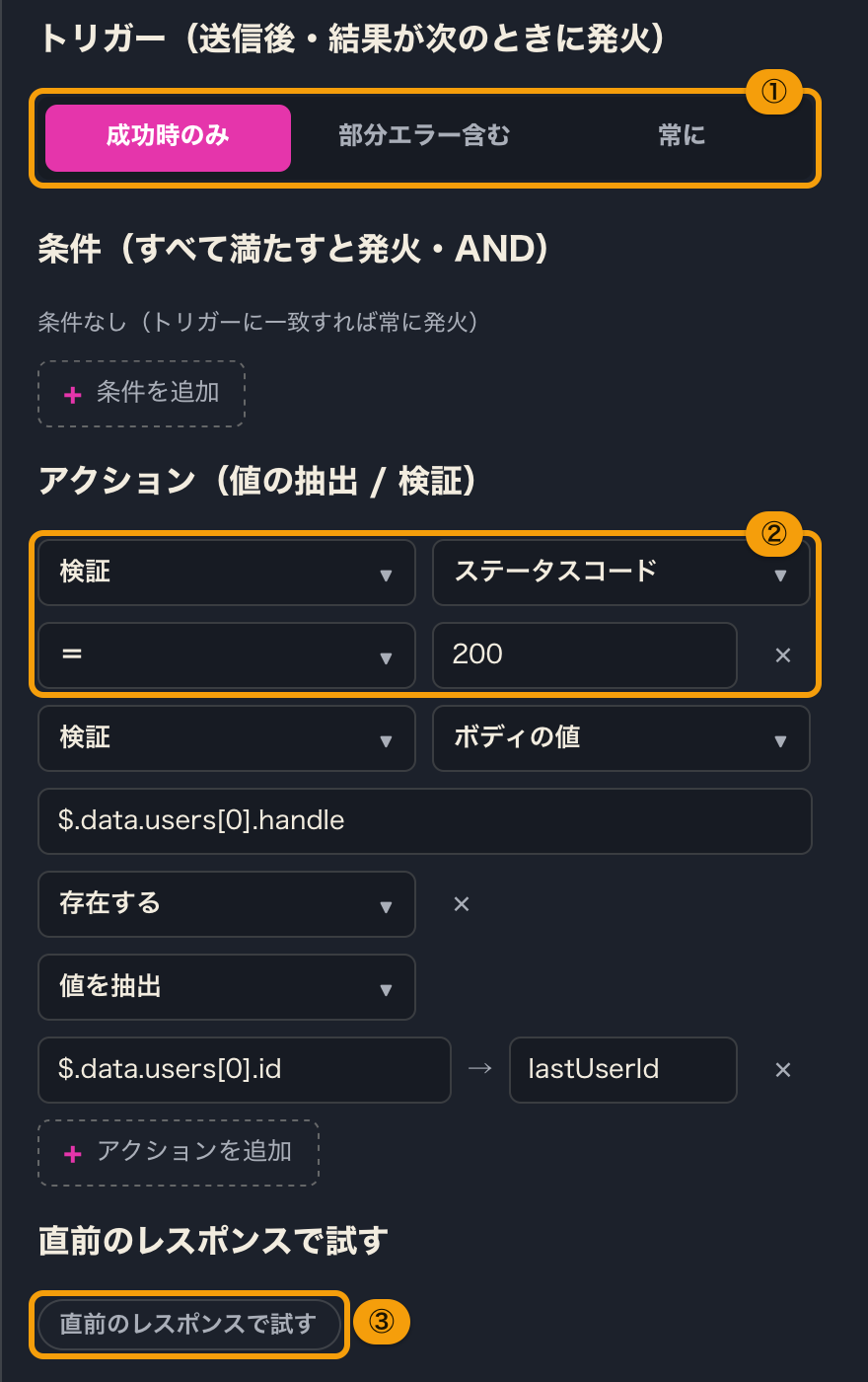 フックの編集画面。トリガー、条件、アクション、直前のレスポンスで試すボタン