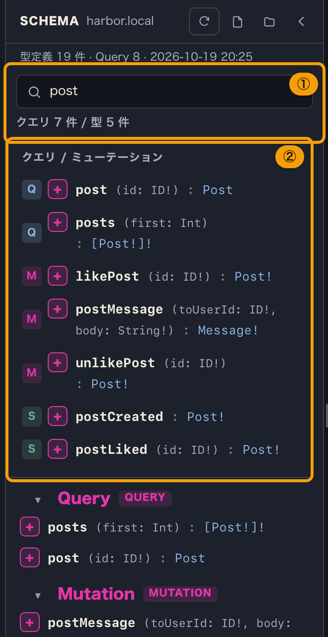 検索ボックスに post と入力し、一致したフィールドと型だけが残ったところ
