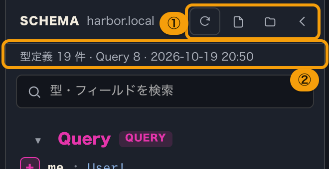 取り込みに成功したスキーマのパネル。見出しの右に取り込みのボタン、下に型定義数と最終取得日時