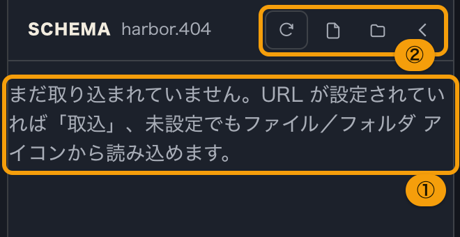まだ取り込んでいない接続先を選んだときのスキーマのパネル。取り込みを促す案内と、見出しの取り込みボタン