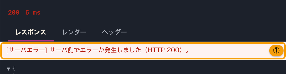 サーバの resolver が失敗し、HTTP 200 でもサーバエラーとして分類されたところ